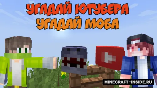 Yutuber/mobni top — Minecraft xarita, rasm 1