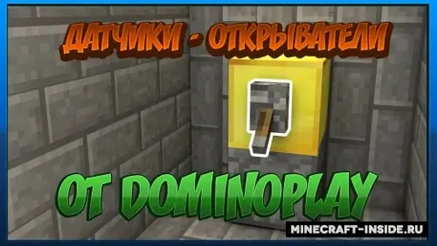 Datchiklar - Ochuvchilar 2