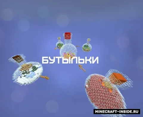 Butilkalar - omon qolish xaritasi