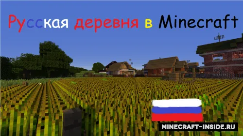 Minecraft'dagi rus qishlog'i — Minecraft xarita, rasm 1
