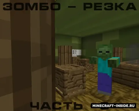 Zombo-Rezka 3-qism "Orqaga"