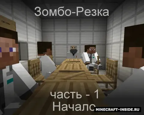 Zombo-kesish Qism - 1 Boshlanish
