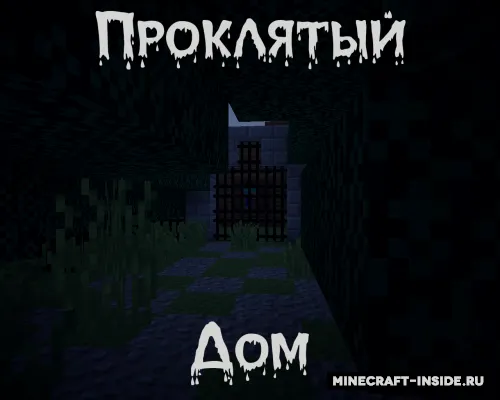 La'natlangan uy — Minecraft xarita, rasm 1