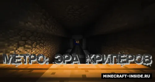 Metro: Kreeperlar erasi — Minecraft xarita, rasm 1