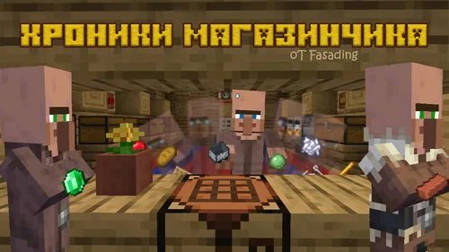 Do'koncha xronikalari — Minecraft xarita, rasm 1