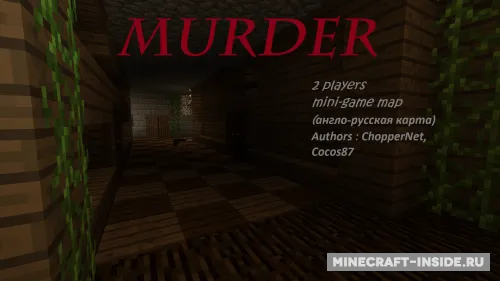 Murder 2 players - manyakka qarshi omon qol — Minecraft xarita, rasm 1