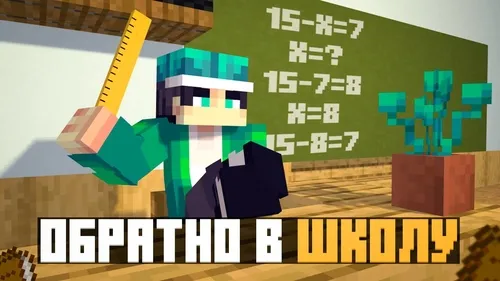 Maktabga qaytish — Minecraft mod, rasm 1