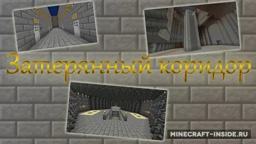 Yo'qolgan yo'lak by Tialas555 — Minecraft xarita, rasm 1