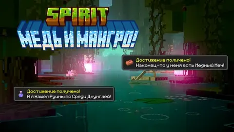 Spirit! | Mis va Mangr daraxti!