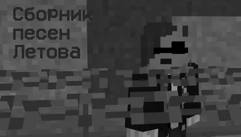 Letov qo'shiqlari to'plami