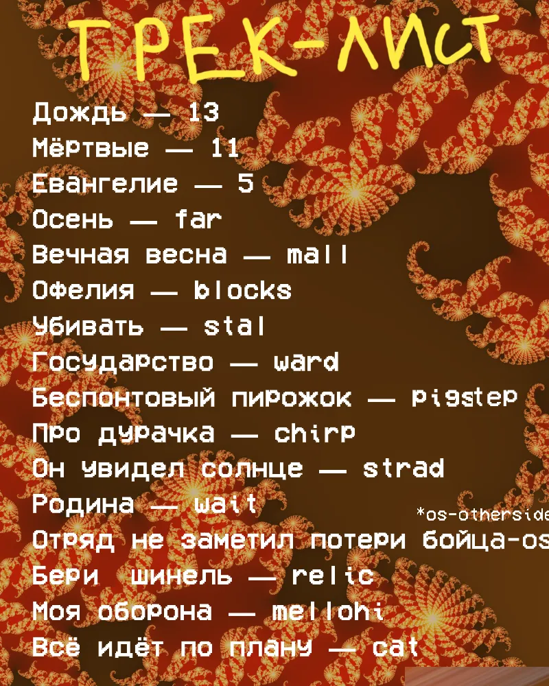 Letov qo'shiqlari to'plami — Minecraft resurs pak, rasm 4