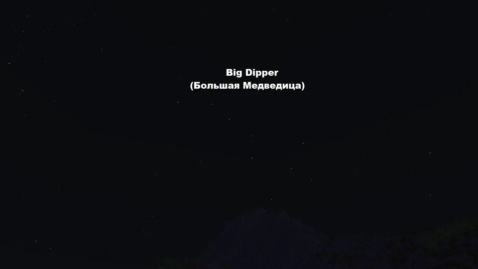 Northern night sky — Minecraft resurs pak, rasm 5
