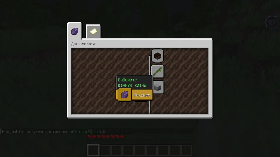 Requiem — Minecraft resurs pak, rasm 2