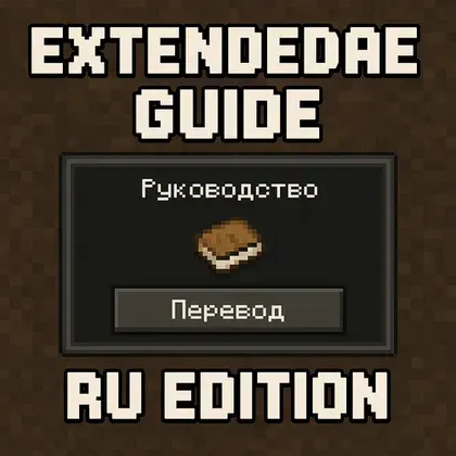 ExtendedAEGuide: RU Edition