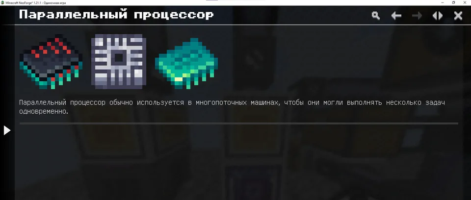 ExtendedAEGuide: RU Edition — Minecraft resurs pak, rasm 2