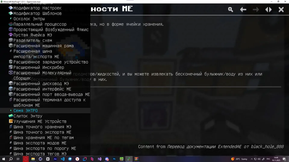 ExtendedAEGuide: RU Edition — Minecraft resurs pak, rasm 3