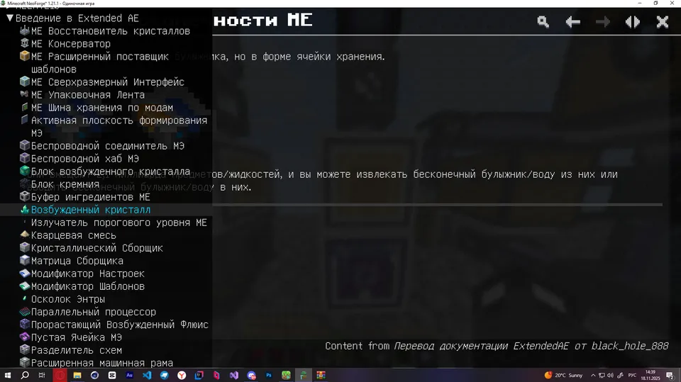 ExtendedAEGuide: RU Edition — Minecraft resurs pak, rasm 4