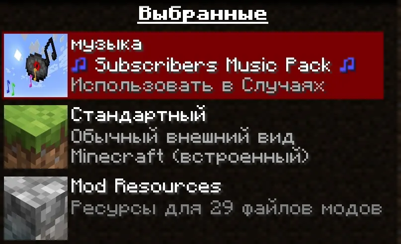 Minecraft music pack — Minecraft resurs pak, rasm 3