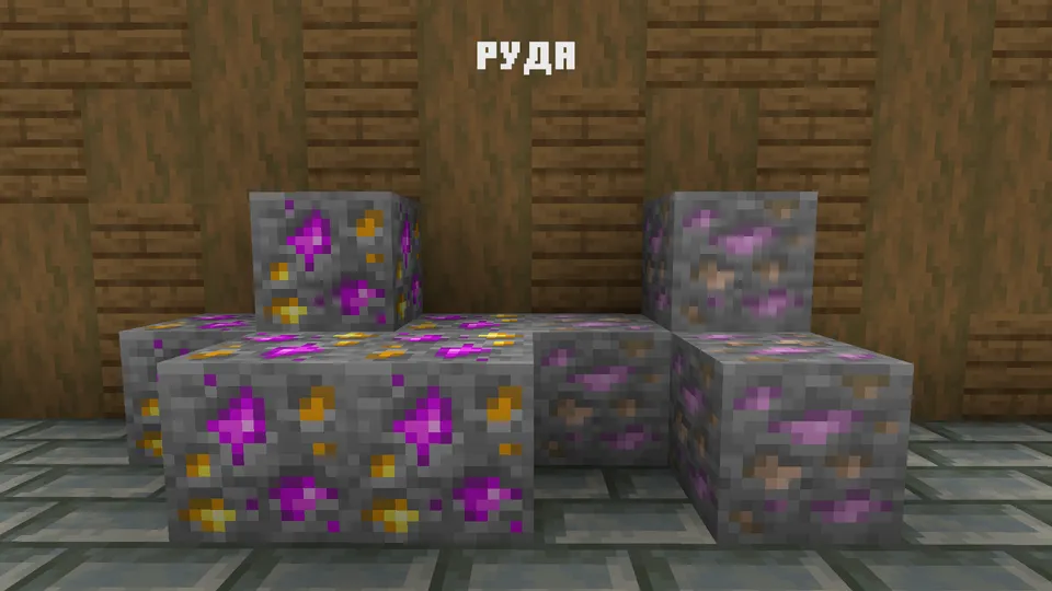 Sehrli anjomlar — Minecraft resurs pak, rasm 6