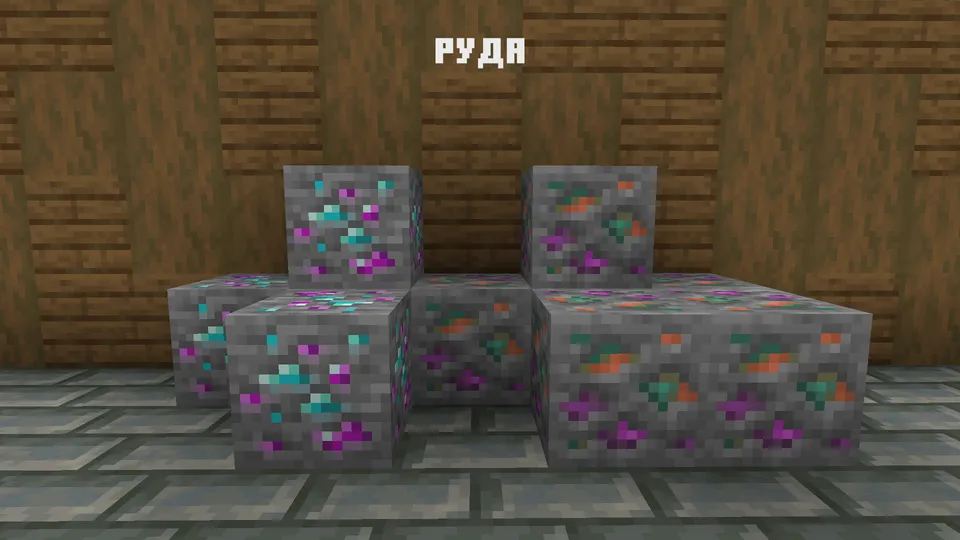 Sehrli anjomlar — Minecraft resurs pak, rasm 7