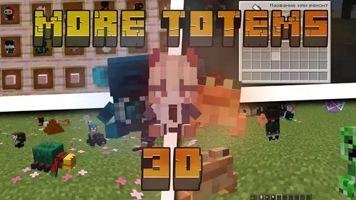 More Totems 3D — Minecraft resurs pak, rasm 1
