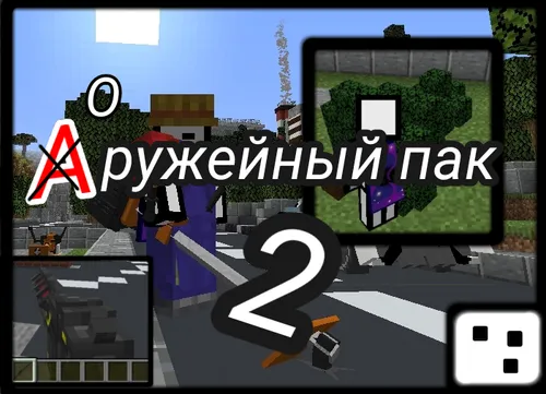 Qurol-yarog' paketi - 2 — Minecraft resurs pak, rasm 1