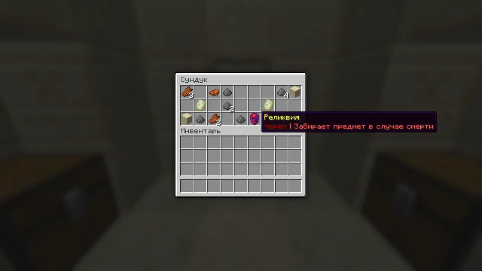 Relics — Minecraft resurs pak, rasm 6