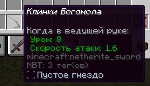 Bogomol qilichlari (nezerit qilich) — Minecraft resurs pak, rasm 5