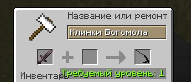 Bogomol qilichlari (nezerit qilich) — Minecraft resurs pak, rasm 6
