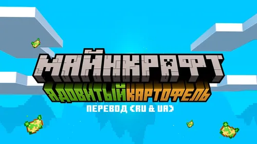 24w14potato snapshoti tarjimasi — Minecraft resurs pak, rasm 1