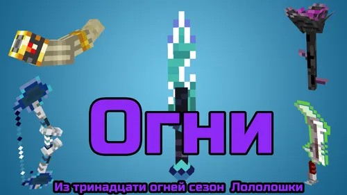 O'n uch olovdan olovlar — Minecraft resurs pak, rasm 1