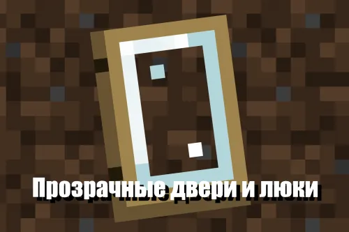 Shaffof eshiklar va lyuklar — Minecraft resurs pak, rasm 1
