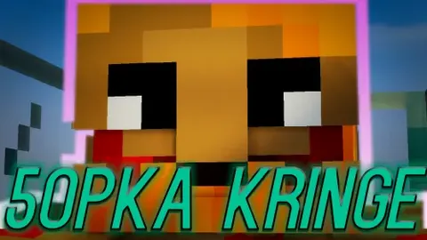 5opka kringe