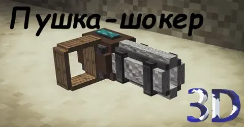 Shoker-to'pponcha 3D