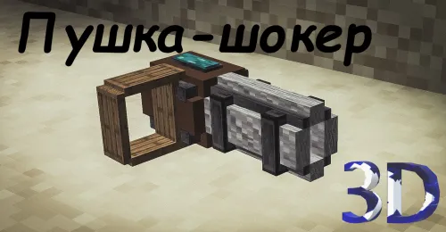 Shoker-to'pponcha 3D — Minecraft resurs pak, rasm 1