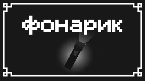 Chiroqcha — Minecraft resurs pak, rasm 1