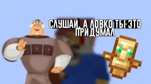 Eshit, buni zo'r o'ylab topibsan — Minecraft resurs pak, rasm 1