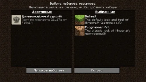 Inqilobgacha bo'lgan rus tili — Minecraft resurs pak, rasm 1