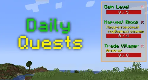 Daily Quests — Minecraft mod, rasm 1