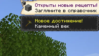 New achievements resource-pack — Minecraft resurs pak, rasm 2