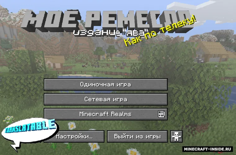 Translatable — Minecraft resurs pak, rasm 3