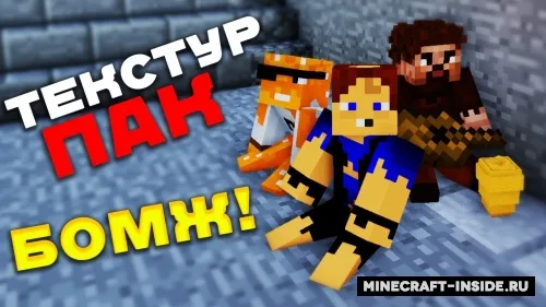 "Bomj hayoti" rejimi uchun teksturalar — Minecraft resurs pak, rasm 1