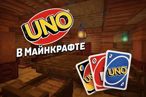 UNO by ProTiPro — Minecraft xarita, rasm 1