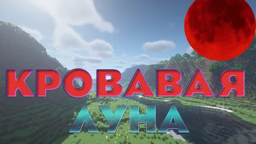 Qonli oy — Minecraft data pak, rasm 1