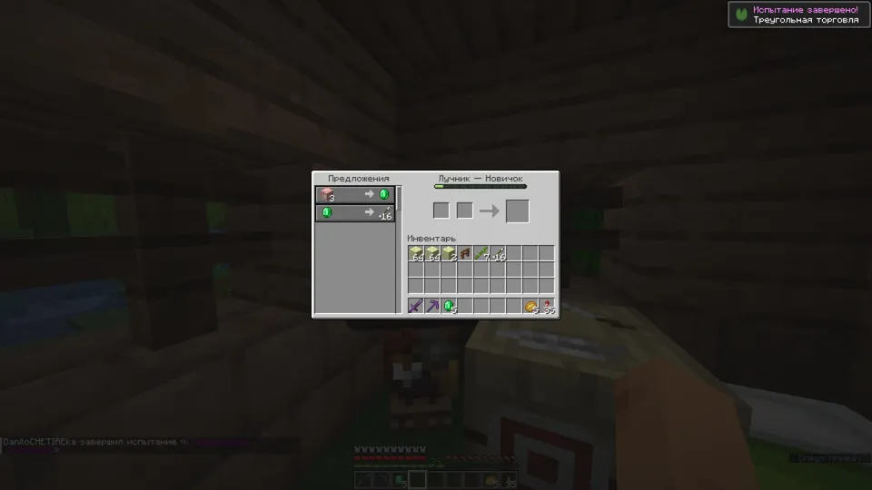 Advencment plus — Minecraft data pak, rasm 4