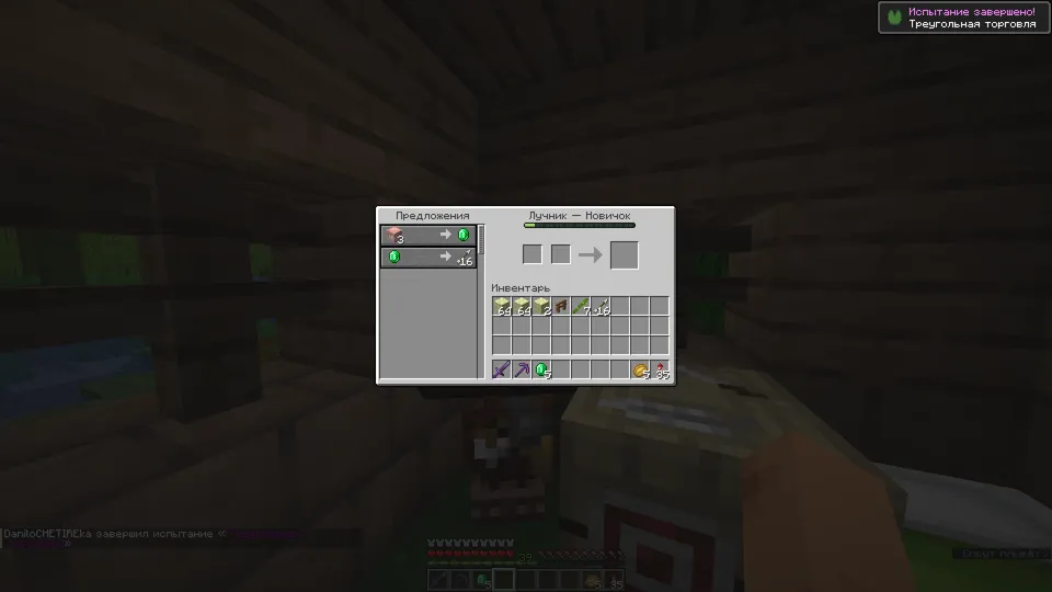 Advencment plus — Minecraft data pak, rasm 7