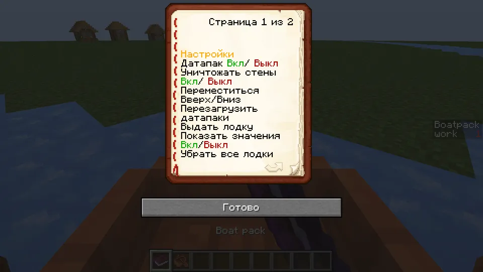 Boat Pack — Minecraft data pak, rasm 3