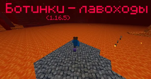 Lava-yurish sehrlanishi — Minecraft data pak, rasm 1