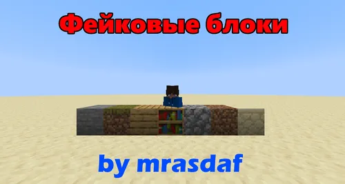 Soxta bloklar — Minecraft data pak, rasm 1