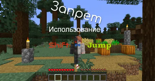 Shift va sakrashni taqiqlash — Minecraft data pak, rasm 1